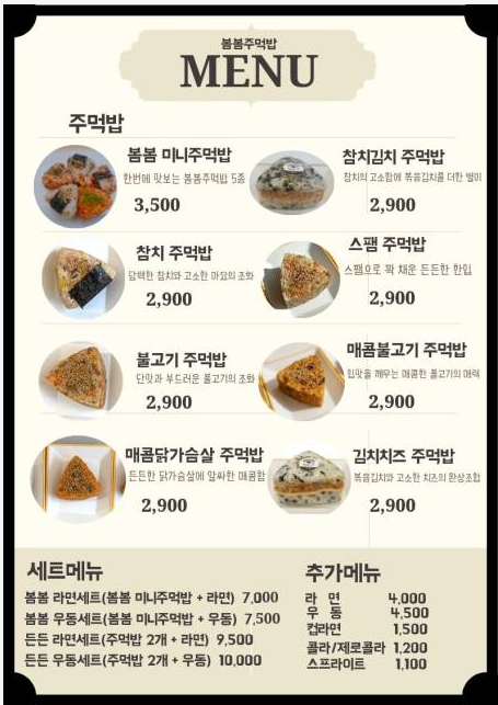 봄봄주먹밥