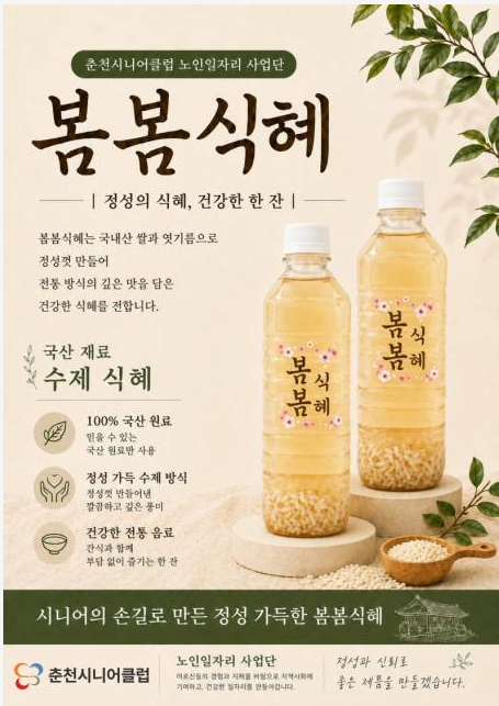 봄봄식혜