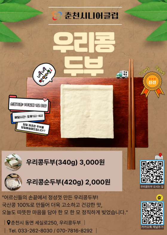 우리콩두부